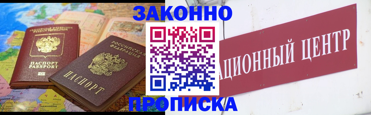 прописка для работы в Тереке